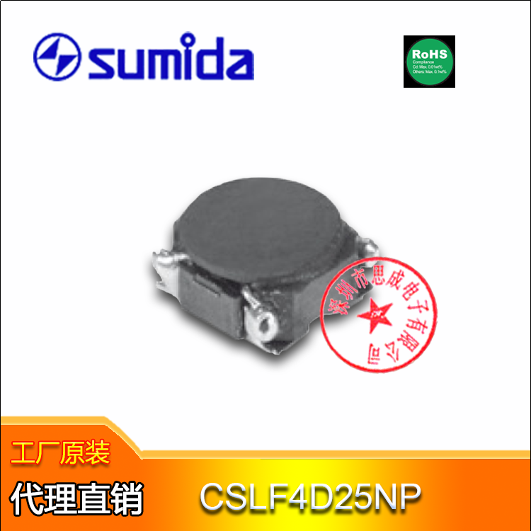 CSLF4D25NP-132 Sumida共模电感