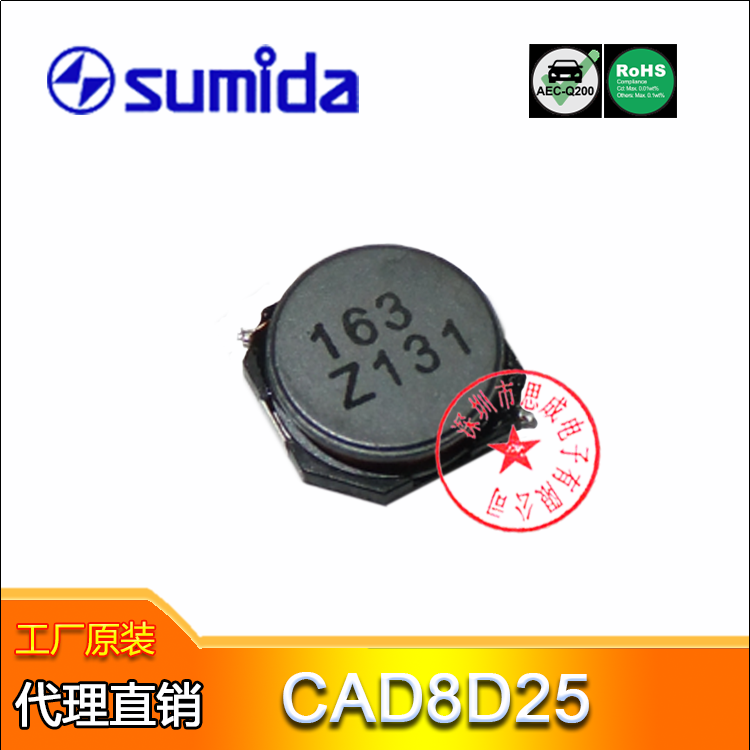 sumida低频接收天线CAD8D25