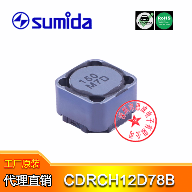 CDRCH12D78BNP-150MC sumida车规电感 现货