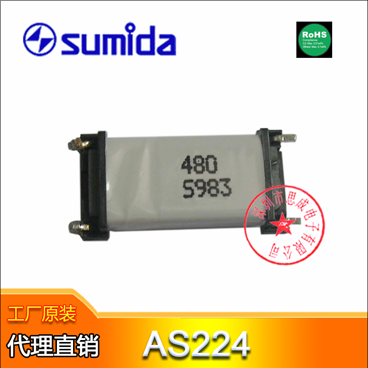 AS224 sumida（胜美达）低频发射天线