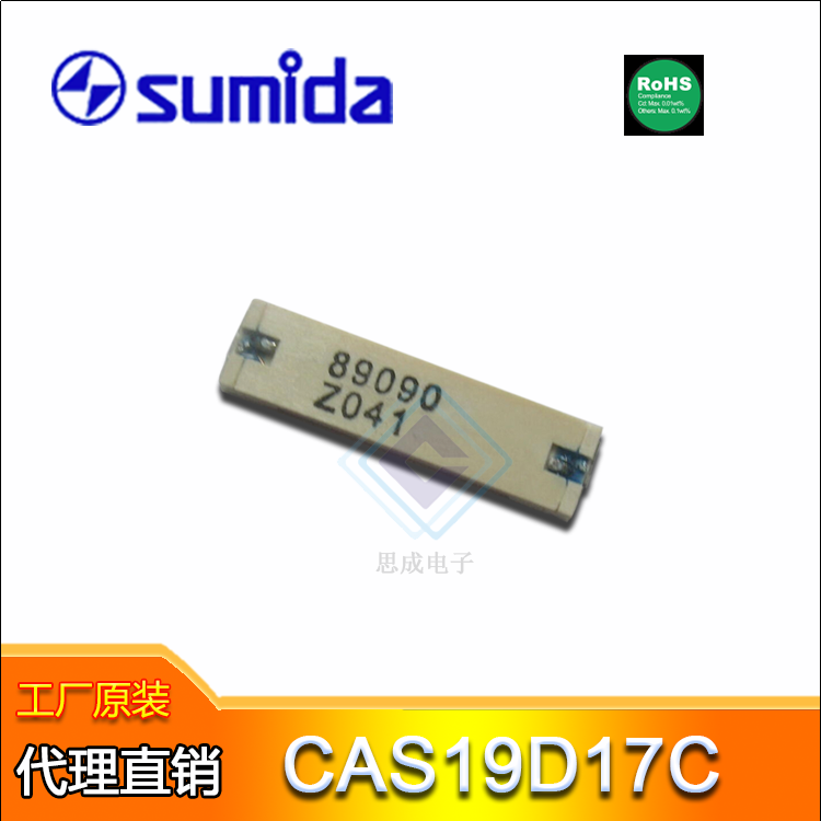 CAS19D17C sumida（胜美达）薄型低频接收天线