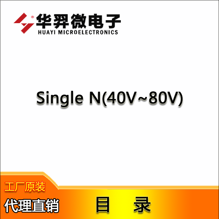 Single N(40V~80V)